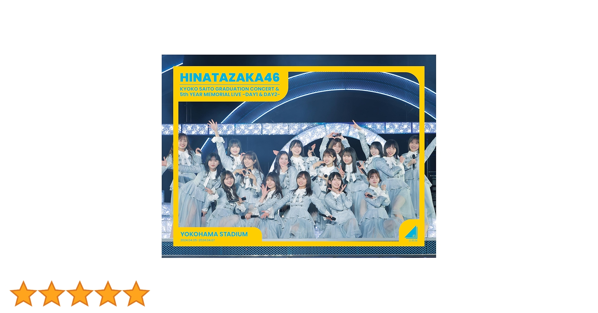 Amazon.co.jp: 日向坂46 齊藤京子卒業コンサート&5周年記念MEMORIAL